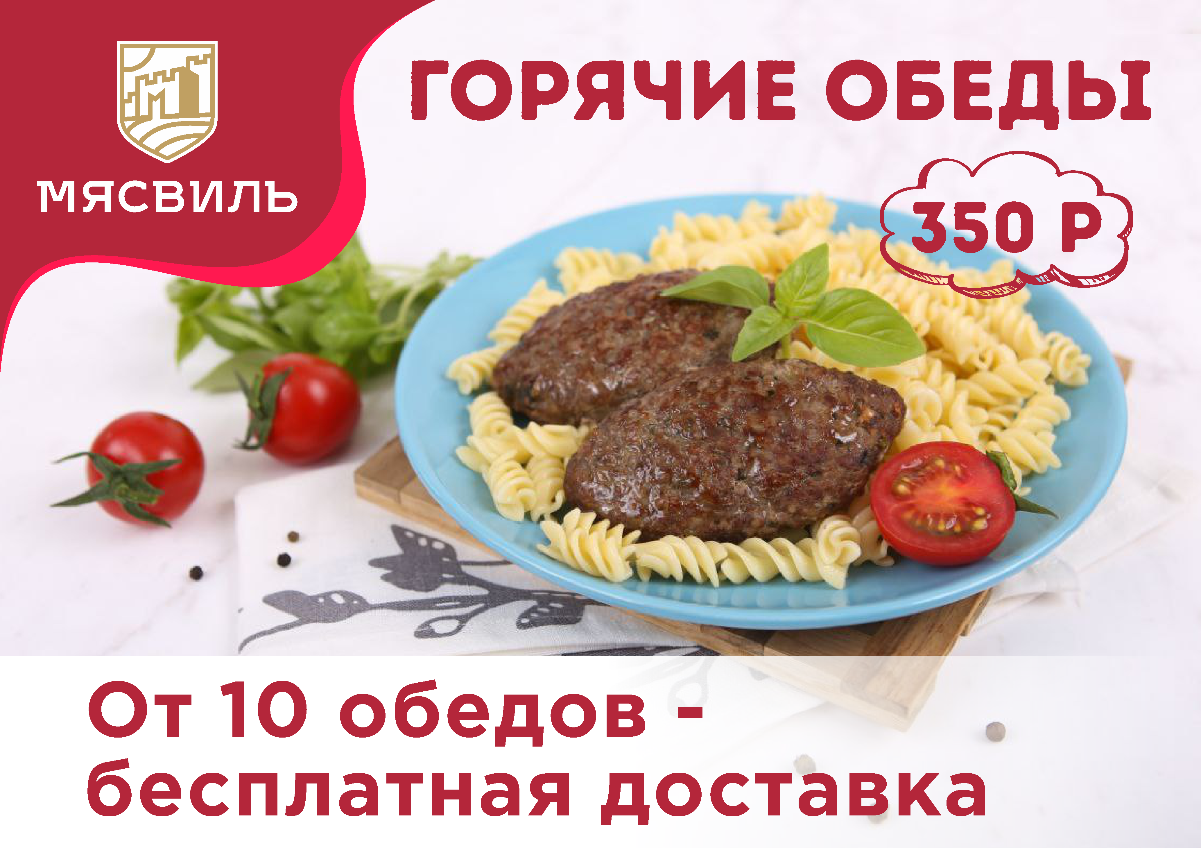 Изображение с информацией о Мясвиль